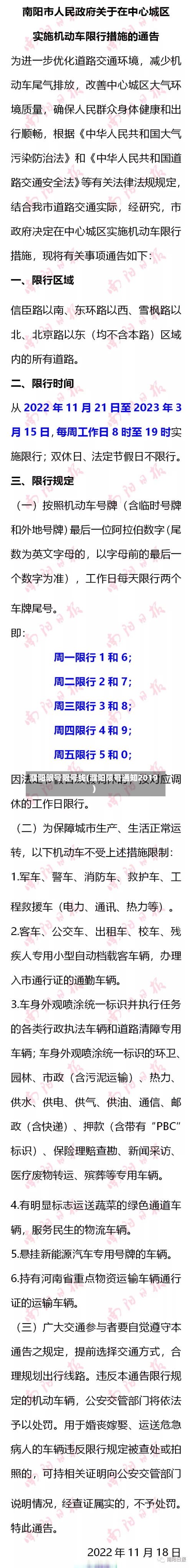 濮阳限号限号线(濮阳限号通知2019)
